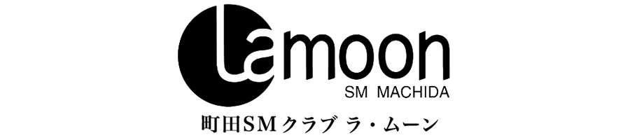 町田